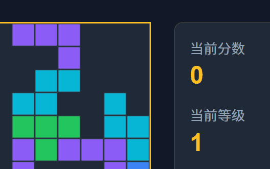 俄罗斯方块游戏开发